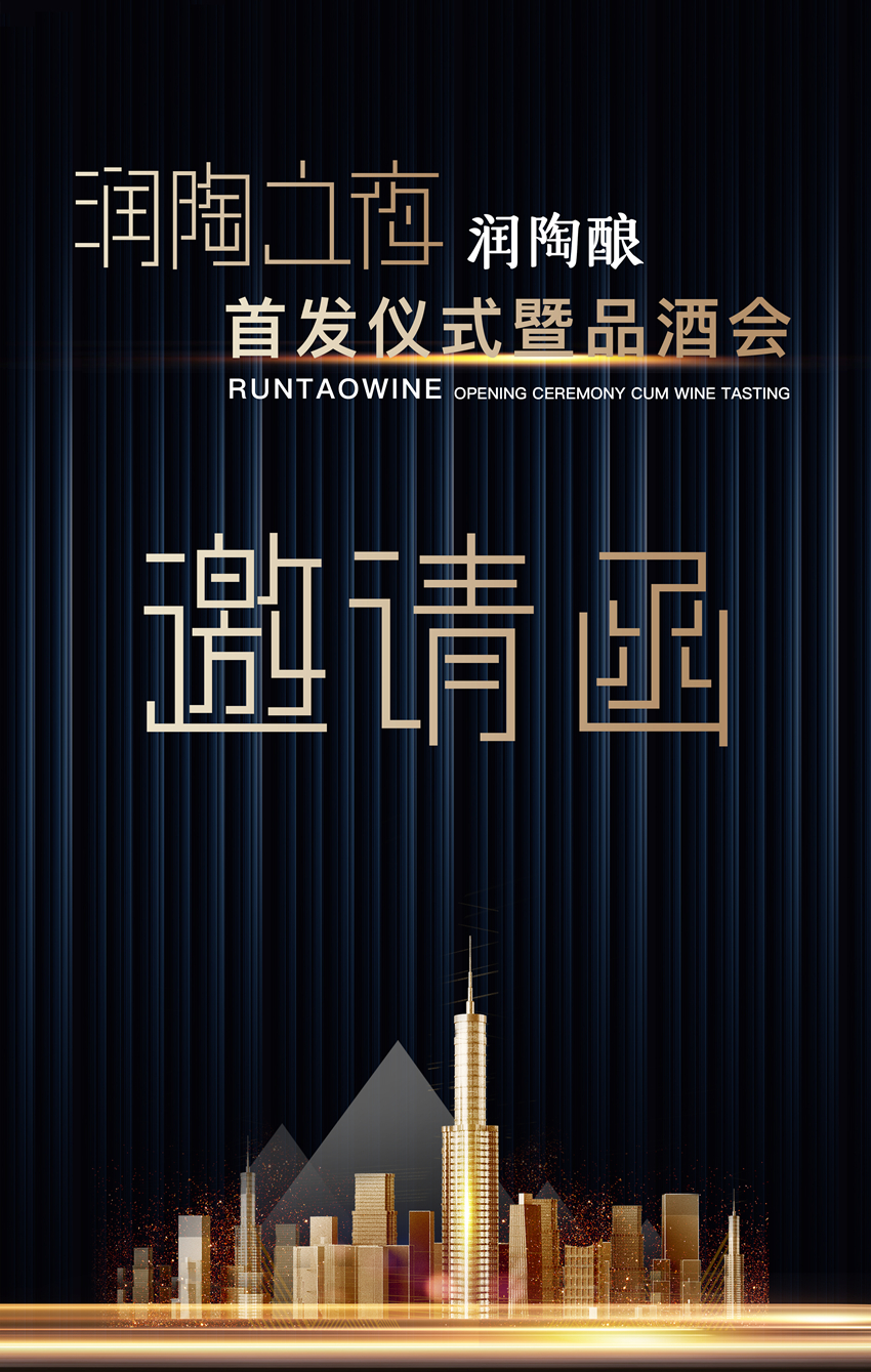 相聚潤陶，把酒言歡|潤陶之夜成功舉辦